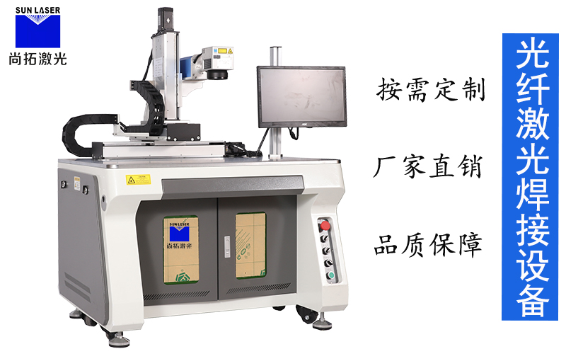 光纖激光焊接機