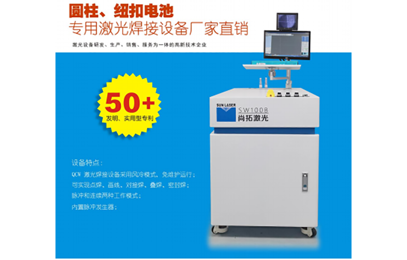 QCW1000準(zhǔn)連續(xù)激光焊接設(shè)備